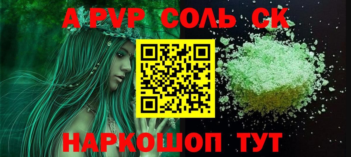 А ПВП кристаллы Элиста