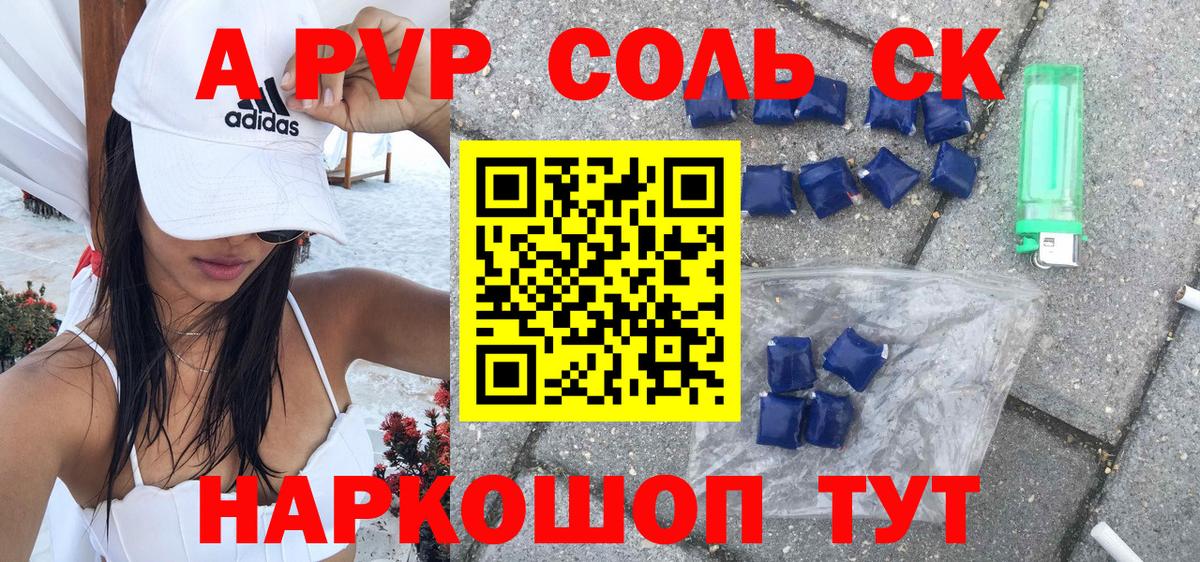 Альфа ПВП Соль  Вход с VPN  Alfa_PVP VHQ  Элиста  A PVP Crystall 