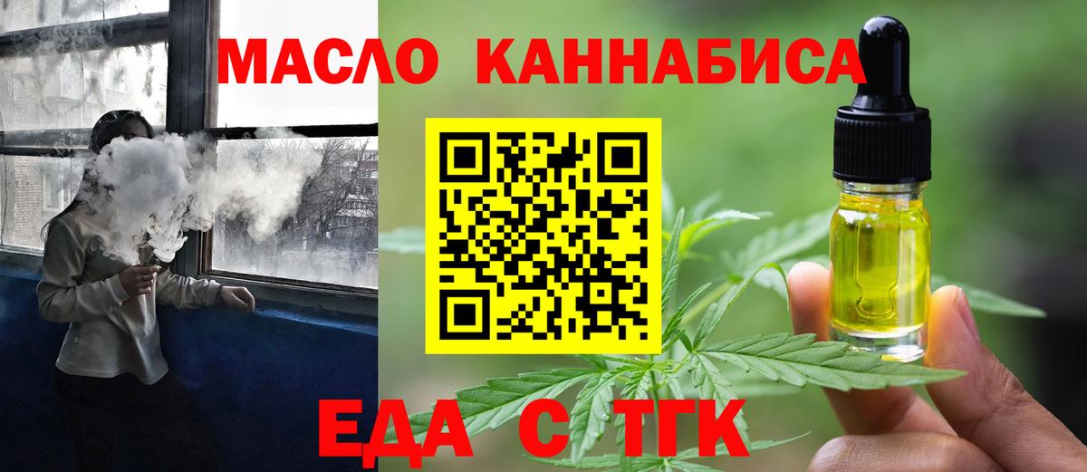 Еда ТГК конопля Элиста