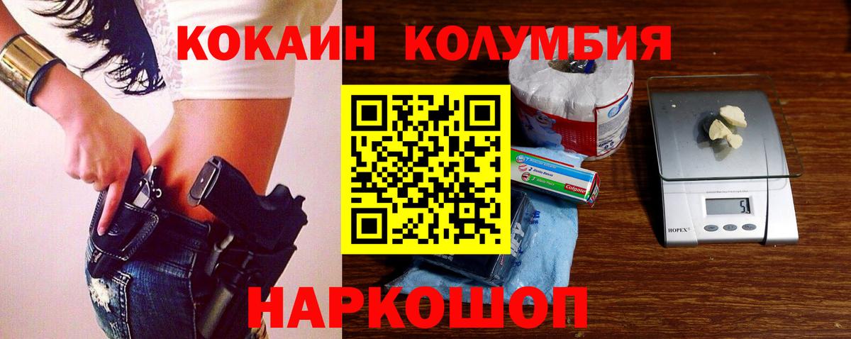 КОКАИН FishScale  КОКАИН Columbia  Элиста  Вход с VPN 